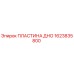 1623835800 ПЛАСТИНА ДНО Epiroc