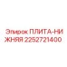 2252721400 ПЛИТА-НИЖНЯЯ Epiroc