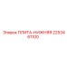 2253461100 ПЛИТА-НИЖНЯЯ Epiroc