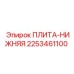 2253461100 ПЛИТА-НИЖНЯЯ Epiroc