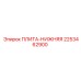 2253462900 ПЛИТА-НИЖНЯЯ Epiroc