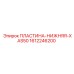 1612246200 ПЛАСТИНА-НИЖНЯЯ-XAS50 Epiroc