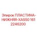 1612246200 ПЛАСТИНА-НИЖНЯЯ-XAS50 Epiroc