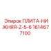 1614677100 ПЛИТА-НИЖНЯЯ-Z-5-6 Epiroc