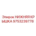 9753239778 НИЖНЯЯ КРЫШКА Epiroc