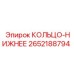 2652188794 КОЛЬЦО-НИЖНЕЕ Epiroc