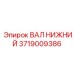 Оригинальный нижний вал 3719009386 Epiroc