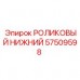 Ролик гусеничный Epiroc 57509598 с двойным уплотнением