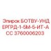 3760006203 БОТВУ-УНДЕРГРД-1-5М-5-ИТ-АСС Epiroc