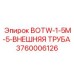 3760006126 BOTW-1-5M-5-ВНЕШНЯЯ ТРУБА Epiroc
