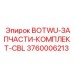 3760006213 BOTWU-ЗАПЧАСТИ-КОМПЛЕКТ-CBL Epiroc