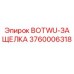 3760006318 BOTWU-ЗАЩЕЛКА Epiroc