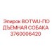3760006420 BOTWU-ПОДЪЕМНАЯ СОБАКА Epiroc