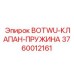 3760012161 BOTWU-КЛАПАН-ПРУЖИНА Epiroc