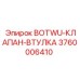 3760006410 BOTWU-КЛАПАН-ВТУЛКА Epiroc