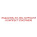 3760015608 BOU-EX-CBL-ЗАПЧАСТИ-КОМПЛЕКТ Epiroc