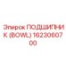 Высокоточный чашечный подшипник 1623060700 производства Epiroc
