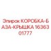 1636301777 КОРОБКА-БАЗА-КРЫШКА Epiroc