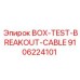 9106224101 BOX-TEST-BREAKOUT-CABLE Эпирок