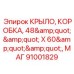 Коробчатое крыло для буровых машин Epiroc артикул 91001829