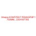 2204197785 КОМПЛЕКТ РЕМНЕЙ BP 1750MM Epiroc