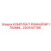 2204197786 КОМПЛЕКТ РЕМНЕЙ BP 1782MM Epiroc