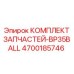 Оригинальные детали BP35BALL производства Epiroc артикул 4700185746