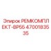 4700183535 РЕМКОМПЛЕКТ-BP55 Epiroc