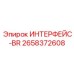 2658372608 ИНТЕРФЕЙС-BR Epiroc