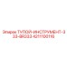 4211100116 ТУПОЙ-ИНСТРУМЕНТ-333-BR333 Epiroc