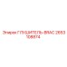 2653108874 Глушитель-BRAC Epiroc