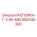 Распорка буровая 85 мм 1650146308 для оборудования Epiroc