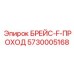5730005168 БРЕЙС-F-ПРОХОД Epiroc