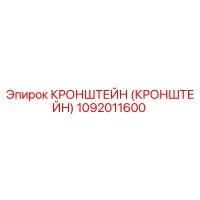 1092011600 Кронштейн Epiroc