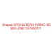 Усиленный кронштейн Epiroc артикул 1127450111 PARAC-B5900-ZNB
