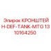 1310164250 КРОНШТЕЙН-DEF-TANK-MTG Epiroc
