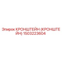 1503223604 Кронштейн Epiroc