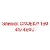 1604174500 СКОБКА Epiroc