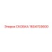 1604703600 СКОБКА Epiroc