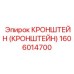 1606014700 Кронштейн Epiroc