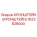 1623829000 КРОНШТЕЙН (КРОНШТЕЙН) Epiroc