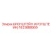 1623888900 КРОНШТЕЙН (КРОНШТЕЙН) Epiroc