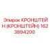 1623894200 КРОНШТЕЙН (КРОНШТЕЙН) Epiroc