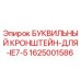 1625001586 БУКВИЛЬНЫЙ КРОНШТЕЙН ДЛЯ IE7-5 Epiroc