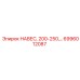 6996012087 НАВЕС, 200-250 Epiroc