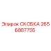 2656887755 СКОБКА Epiroc