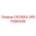 2657096448 СКОБКА Epiroc