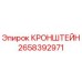 Оригинальный кронштейн 2658392971 Epiroc в сборе