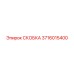 СКОБКА Epiroc 3716015400 - оригинальная запчасть для буровых установок
