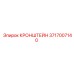 Профессиональный кронштейн Epiroc 3717007140